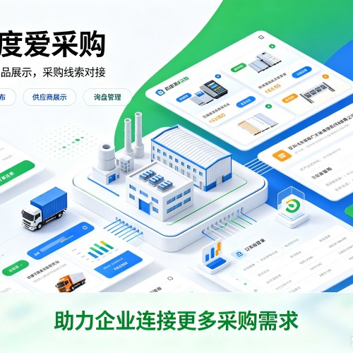 广河百度爱采购